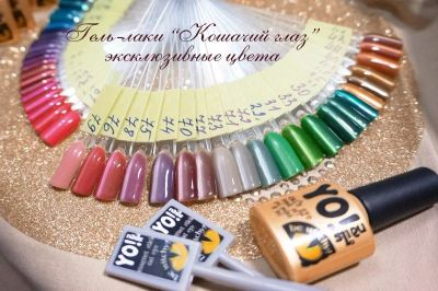 Лот: 5016959. Фото: 1. Yo!Nails гель-лак кошачий глаз... Лак для ногтей