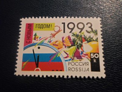 Лот: 17422062. Фото: 1. С Новым годом. Чистая. Марки
