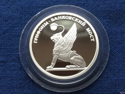 Лот: 15928544. Фото: 1. Жетон Грифоны Банковский мост... Сувенирные