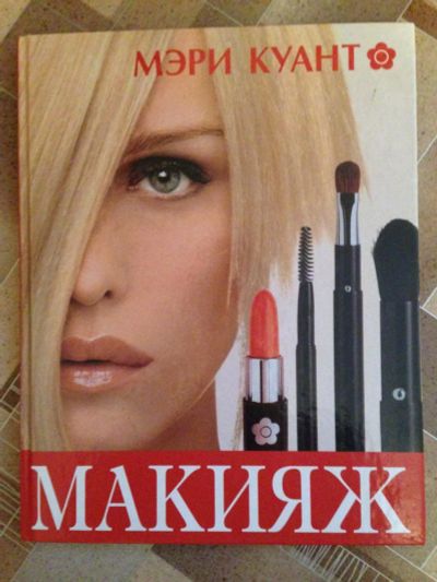 Лот: 8944073. Фото: 1. Книга по уходу за собой, правила... Другое (красота и здоровье)