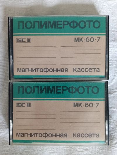 Лот: 17911545. Фото: 1. Аудио кассеты МК 60 в количестве... Аудиозаписи