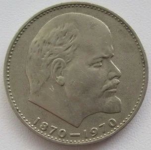 Лот: 11263325. Фото: 1. СССР 1 рубль 1970. 100 лет со... Россия и СССР 1917-1991 года