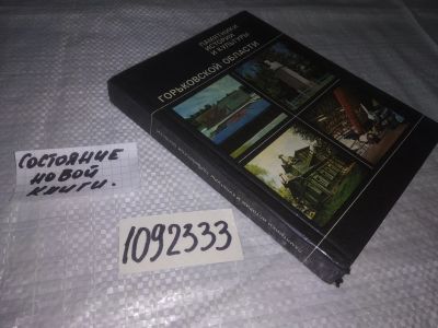 Лот: 21138503. Фото: 1. (1092333) Памятники истории и... Другое (искусство, культура)
