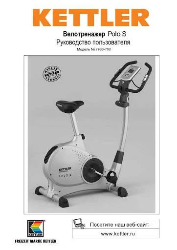 Как снять руль велотренажер кетлер polo s