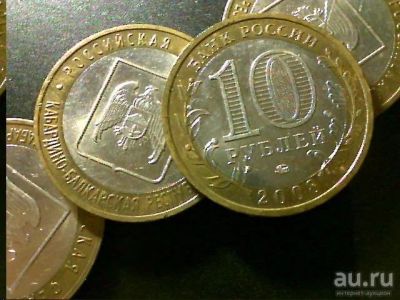Лот: 8539864. Фото: 1. 10 рублей " Кабардино-Балкарская... Россия после 1991 года