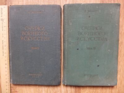 Лот: 18189306. Фото: 1. книги Очерки Военного Искусства... Книги