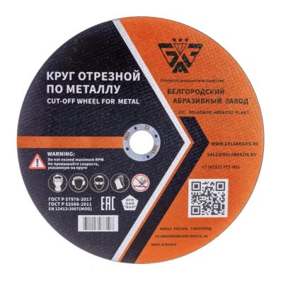 Лот: 24084472. Фото: 1. Круг отрезной по металлу, БАЗ... Расходные материалы, сменные насадки