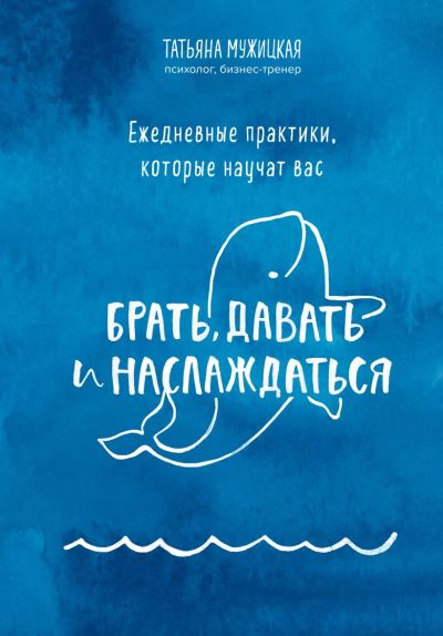 Лот: 23228086. Фото: 1. "Ежедневные практики, которые... Психология