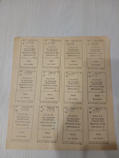 Лот: 19262549. Фото: 1. Раритет! Талоны на получение спец... Другое (коллекционирование, моделизм)