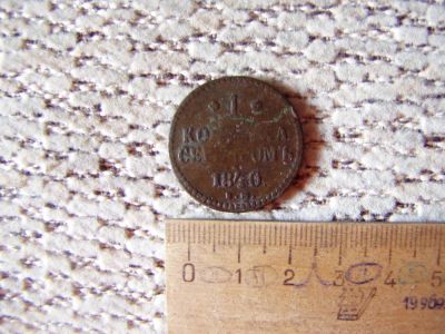 Лот: 5709078. Фото: 1. Копейка серебром е.м. 1840 год... Россия до 1917 года