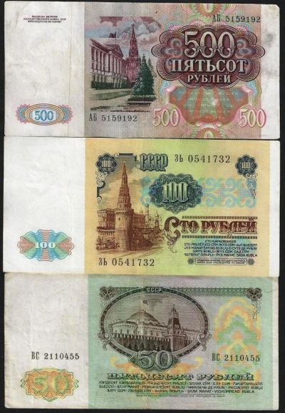 Лот: 9386437. Фото: 1. 500 , 100 , 50 , 10 , 5, 1 рублей... Россия, СССР, страны СНГ