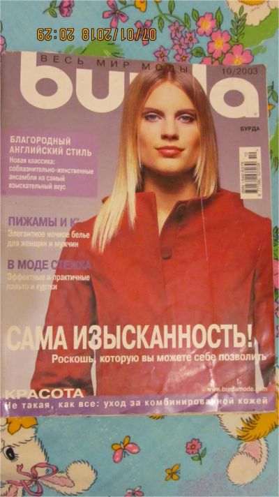 Лот: 10858183. Фото: 1. Журнал Burda Бурда моден 10/2003. Рукоделие