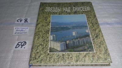 Лот: 10563292. Фото: 1. oz меш. (29..09)(29..010)*2 Звезды... История