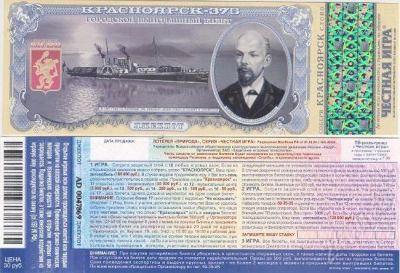 Лот: 295425. Фото: 1. Лотерея "Природа". Серия "Честная... Россия, СССР, страны СНГ