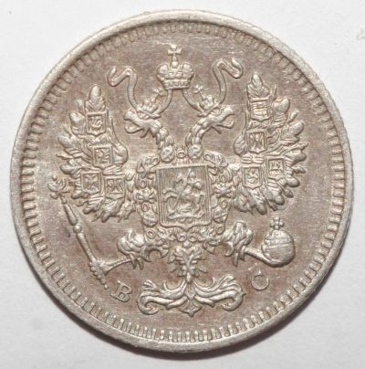 Лот: 2196409. Фото: 1. 10 копеек 1913 год СПБ ВС (XF). Россия до 1917 года
