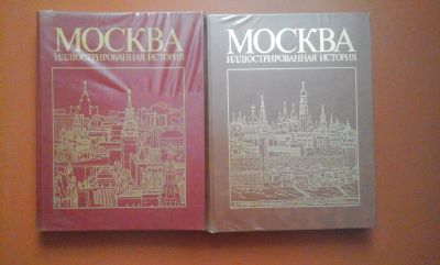 Лот: 18681473. Фото: 1. Москва. Иллюстрированная история... История