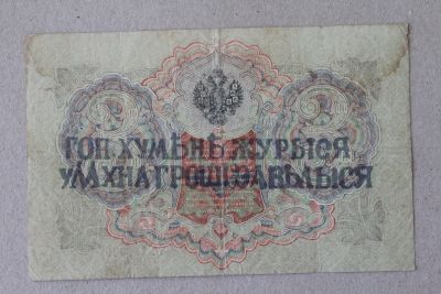 Лот: 25579171. Фото: 1. Махно. Надпечатка на 3 рублях... Россия, СССР, страны СНГ