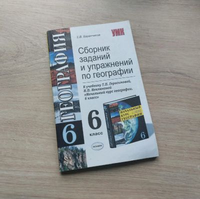 Лот: 19377806. Фото: 1. Сборник заданий по географии... Для школы