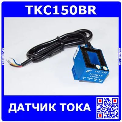 Лот: 25378723. Фото: 1. TKC150BR - датчик тока (150А... Другое (радиодетали  (электронные компоненты))