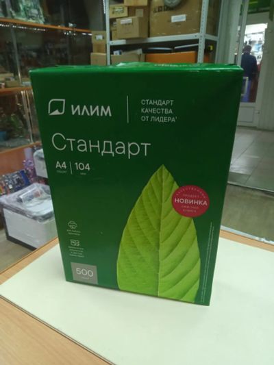 Лот: 25577457. Фото: 1. Бумага для принтера A4 500 листов... Бумага