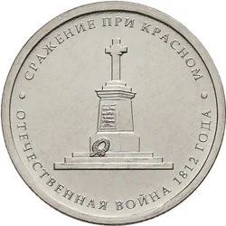 Лот: 20651695. Фото: 1. 5 рублей 2012 года. Отечественная... Россия после 1991 года
