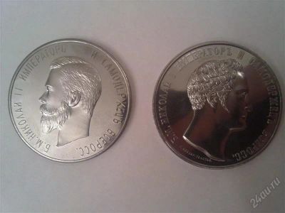 Лот: 1673769. Фото: 1. Монеты в коллекцию - 2 Николая... Россия до 1917 года