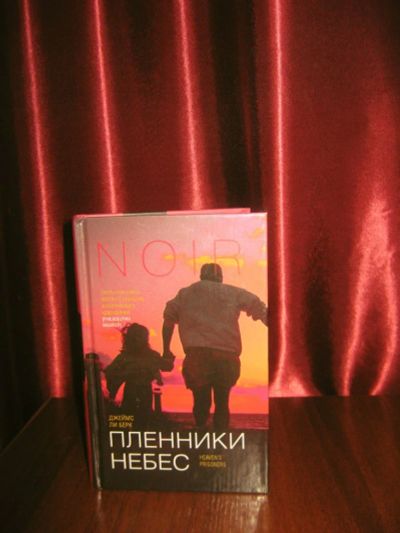 Лот: 3799133. Фото: 1. Пленники небес. Художественная