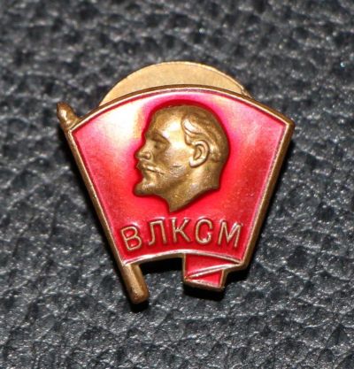 Лот: 9090316. Фото: 1. Тяжелый знак на винте: ВЛКСМ... Сувенирные