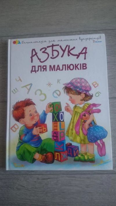 Лот: 6251644. Фото: 1. Азбука. Украина. Книга новая... Познавательная литература