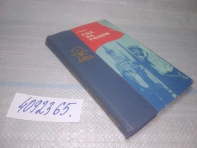 Лот: 25525932. Фото: 1. ВбР(4092365)Год за годом, Гусев... История