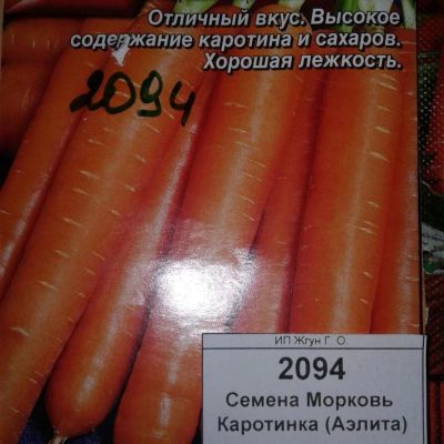 Лот: 9122201. Фото: 1. Семена / овощи / Морковь / Каротинка... Овощи