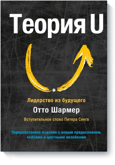 Лот: 24462454. Фото: 1. Теория U. Менеджмент