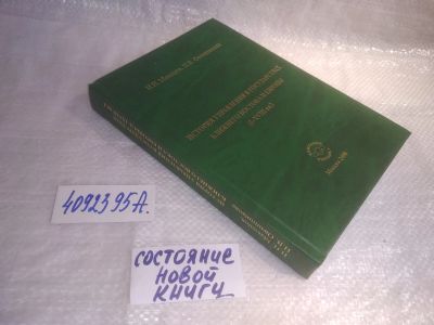 Лот: 25552270. Фото: 1. оз..вбр..(4092395А) И. Н. Макашов... История