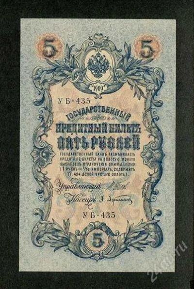 Лот: 2749677. Фото: 1. 5 рублей 1909 УБ-435. Россия, СССР, страны СНГ
