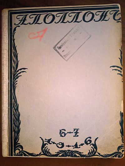 Лот: 23690853. Фото: 1. Енисейская Сибирь.* Журнал "Аполлон... Книги