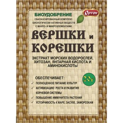 Лот: 24863489. Фото: 1. Удобрение Вершки и корешки, 20... Удобрения, химия