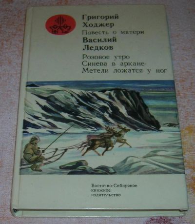 Лот: 3241284. Фото: 1. Повесть о матери Розовое утро... Книги