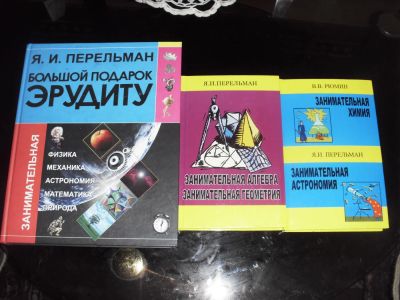 Лот: 9038054. Фото: 1. Энциклопедии Перельмана. Познавательная литература
