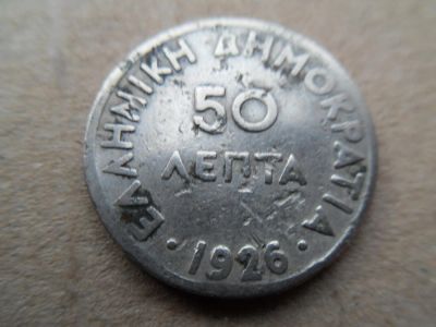 Лот: 10824784. Фото: 1. Греция 50 лепт 1926. Европа