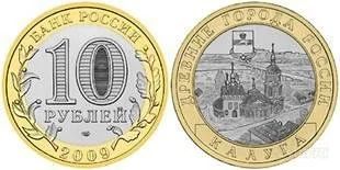 Лот: 906429. Фото: 1. 10 рублей 2009 г. Калуга СПМД. Россия после 1991 года