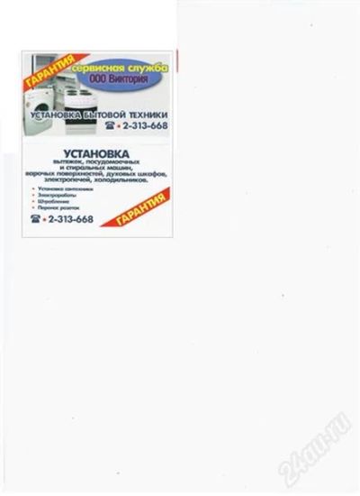 Лот: 2572223. Фото: 1. Установка бытовой техники. Другие (бытовые услуги)