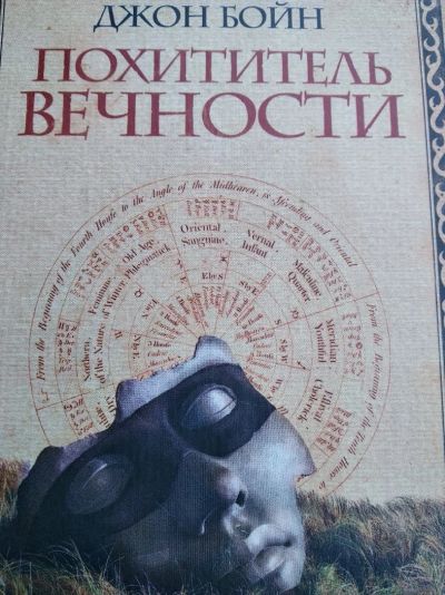 Лот: 12015252. Фото: 1. Похитители вечности. Художественная