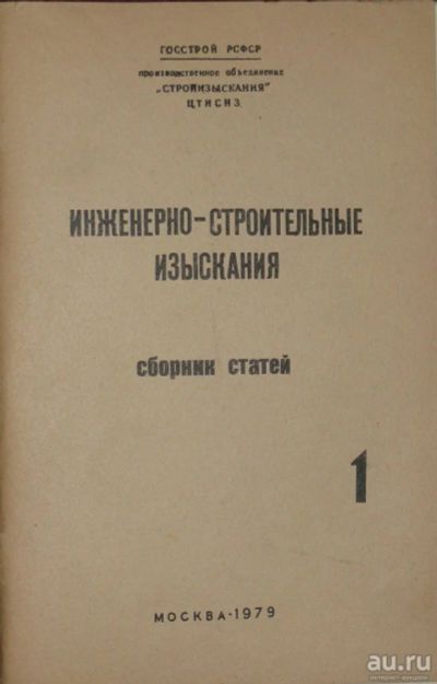 Лот: 16448898. Фото: 1. Инженерно строительные изыскания... Наука и техника