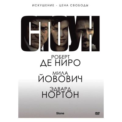 Лот: 24494152. Фото: 1. DVD-видеодиск ND Play Стоун. CD, DVD, BluRay