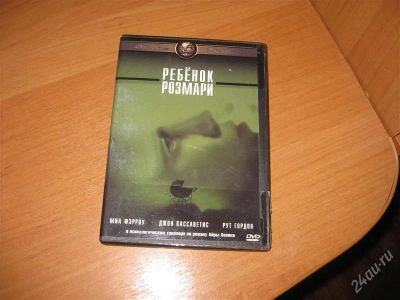 Лот: 1112175. Фото: 1. Диск "ребенок розмари". Разное