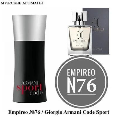 Лот: 13226668. Фото: 1. Empireo Cosmetics. Духи. Аромат... Мужская парфюмерия