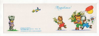 Лот: 11764711. Фото: 1. Открытка СССР Поздравляем 1986... Открытки, конверты