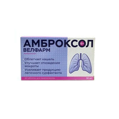 Лот: 23720067. Фото: 1. Амброксол Велфарм 30 мг таблетки... Лекарства