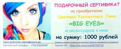 Лот: 5079603. Фото: 1. Подарочный сертификат на Цветные... Подарки на Новый год