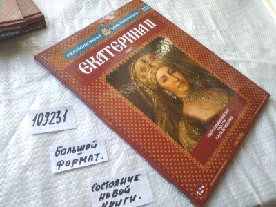 Лот: 20833033. Фото: 1. (109231) Серия "Российские цари... Мемуары, биографии
